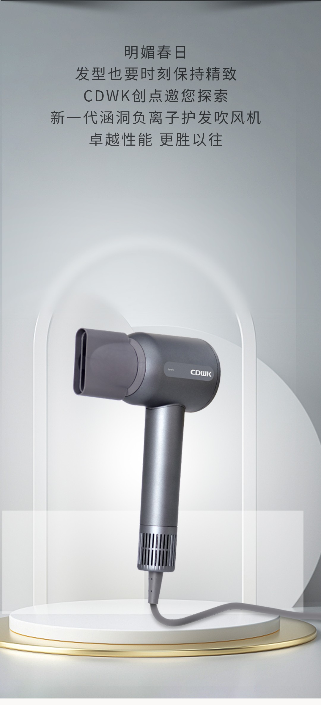 新品上市 | CDWK創(chuàng)點“發(fā)炫美 ”無葉吹風機，吹出萬眾矚目造型！