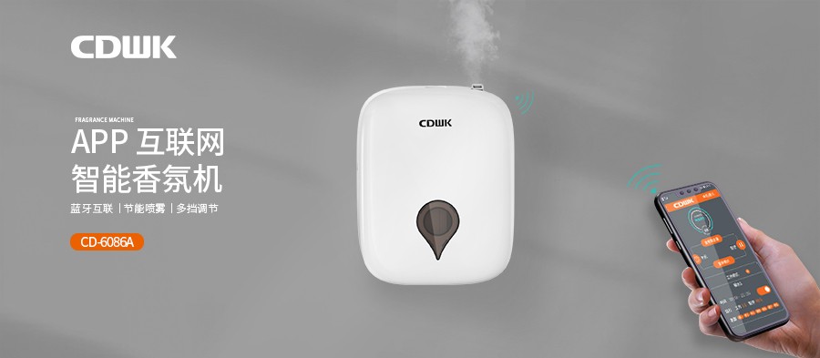 新品上市 | CDWK創(chuàng)點智能香氛機，您身邊的香氛管家。