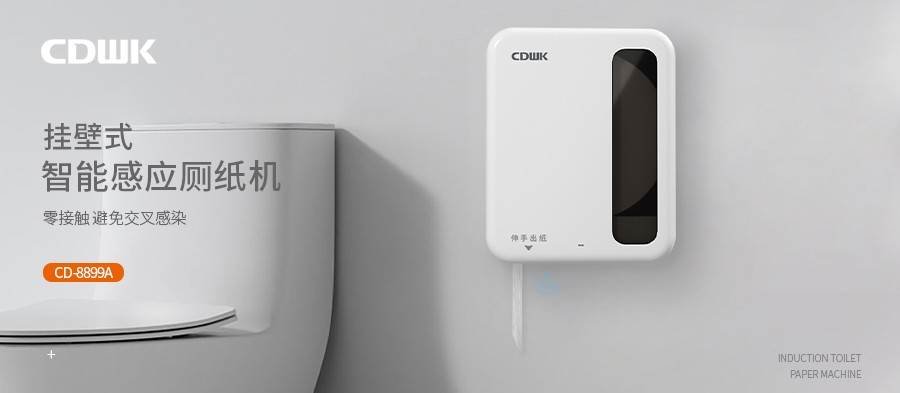 新品上市 | CDWK創(chuàng)點智能感應切紙機，零接觸快速取紙，避免交叉感染！