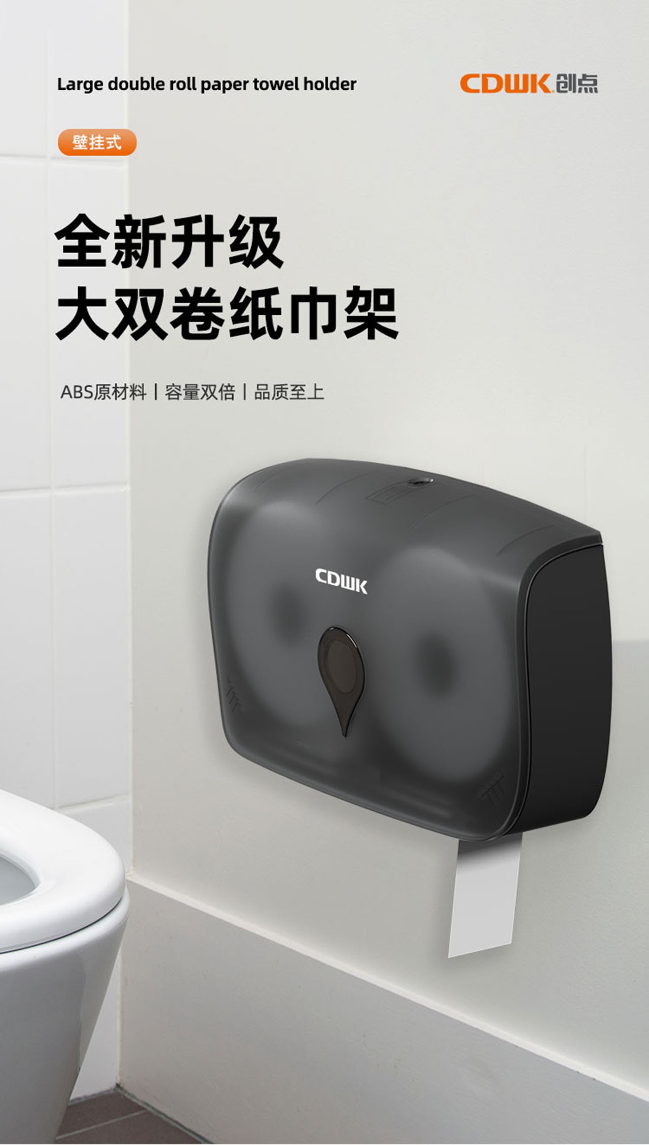 公共衛(wèi)生 | CDWK創(chuàng)點大雙卷紙巾架，讓公共廁所告別缺紙尷尬！