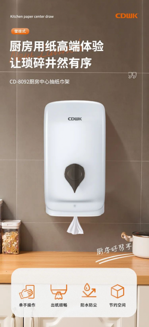 高顏值更講究的CDWK創(chuàng)點(diǎn)廚房中心抽紙巾架，廚房空間必備