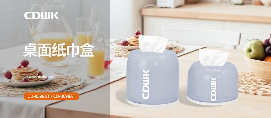 新品速遞 | CDWK創(chuàng)點(diǎn)桌面紙巾盒，讓紙巾唾手可得！
