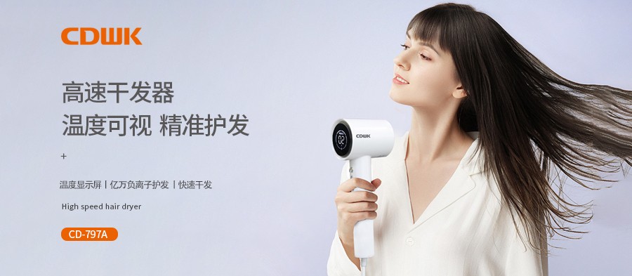 新品上市 | CDWK創(chuàng)點(diǎn)高速干發(fā)器，溫度可視更護(hù)發(fā)！