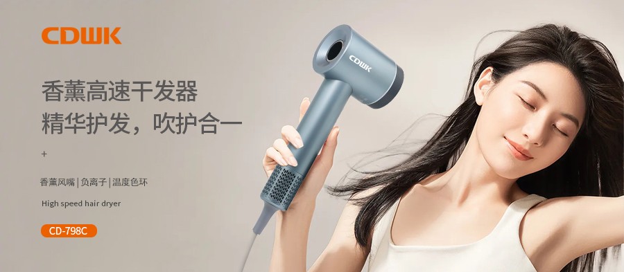 新品上市 | CDWK創(chuàng)點(diǎn)香薰高速干發(fā)器，雙效護(hù)發(fā)更柔順！