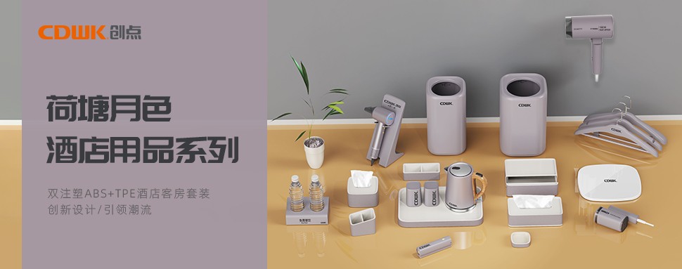 CDWK創(chuàng)點(diǎn)荷塘月色系列，清雅高潔的星級(jí)旅宿體驗(yàn)！